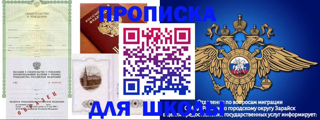 временная регистрация для школы в Инте